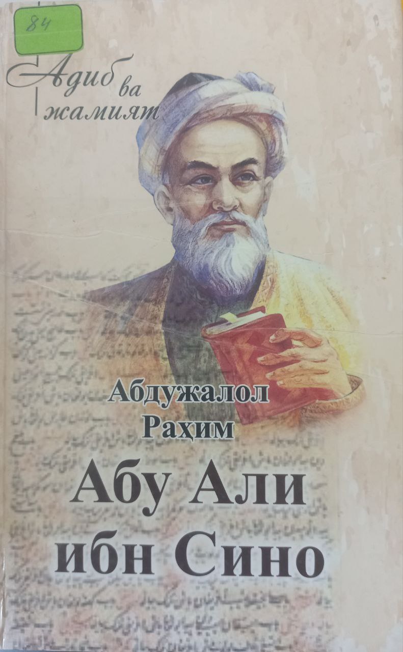 АБУ АЛИ ИБН СИНО