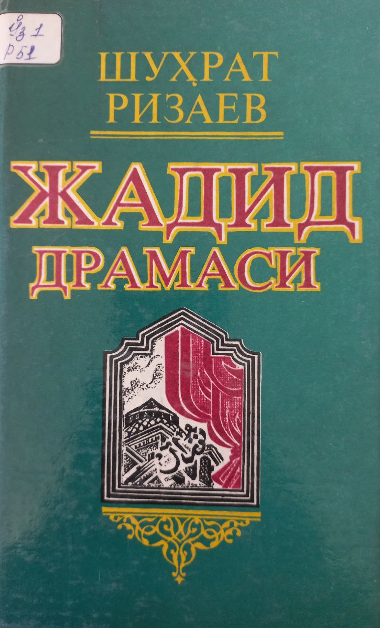 Жадид драмаси