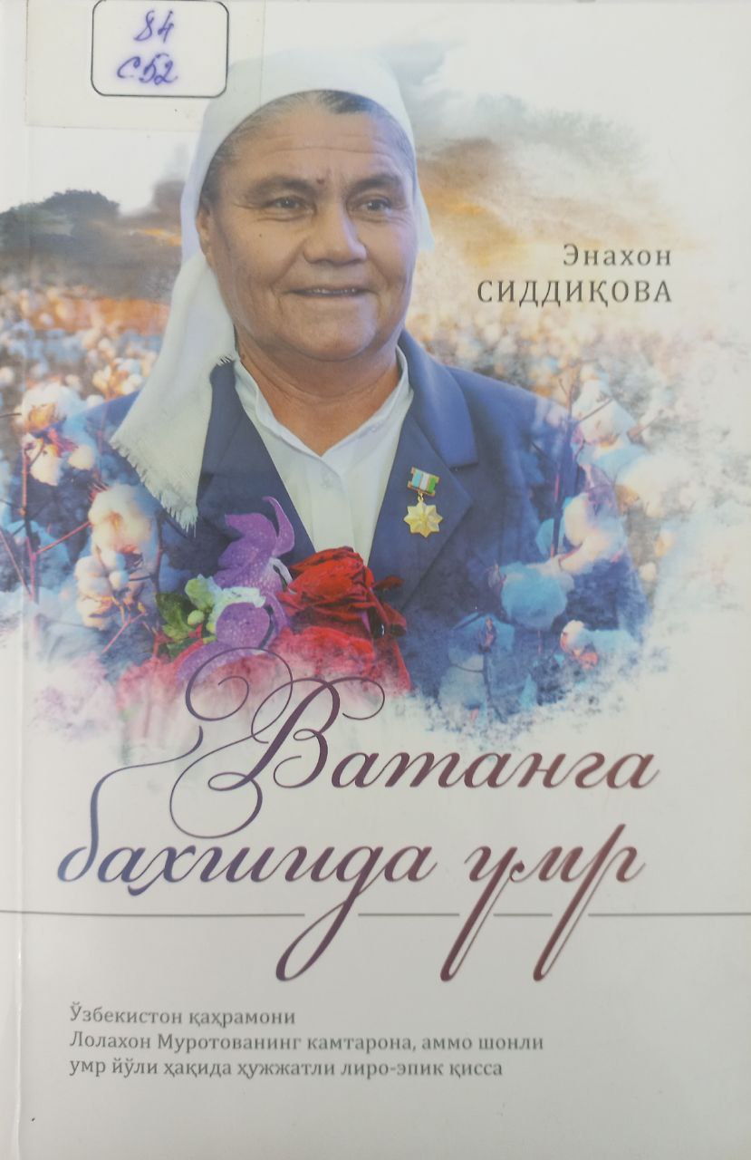 Ватанга бахшида умр