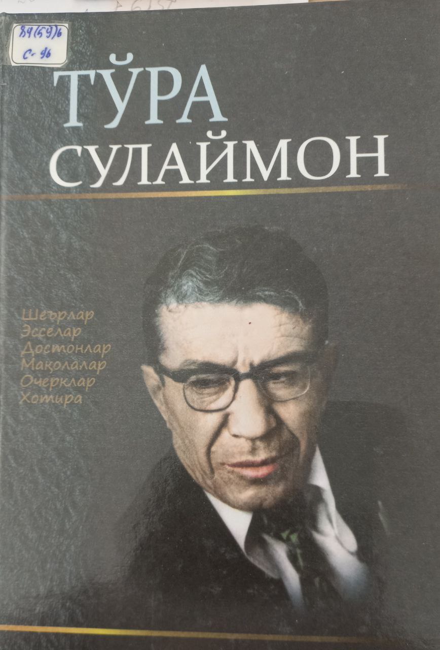 Танланган асарлар