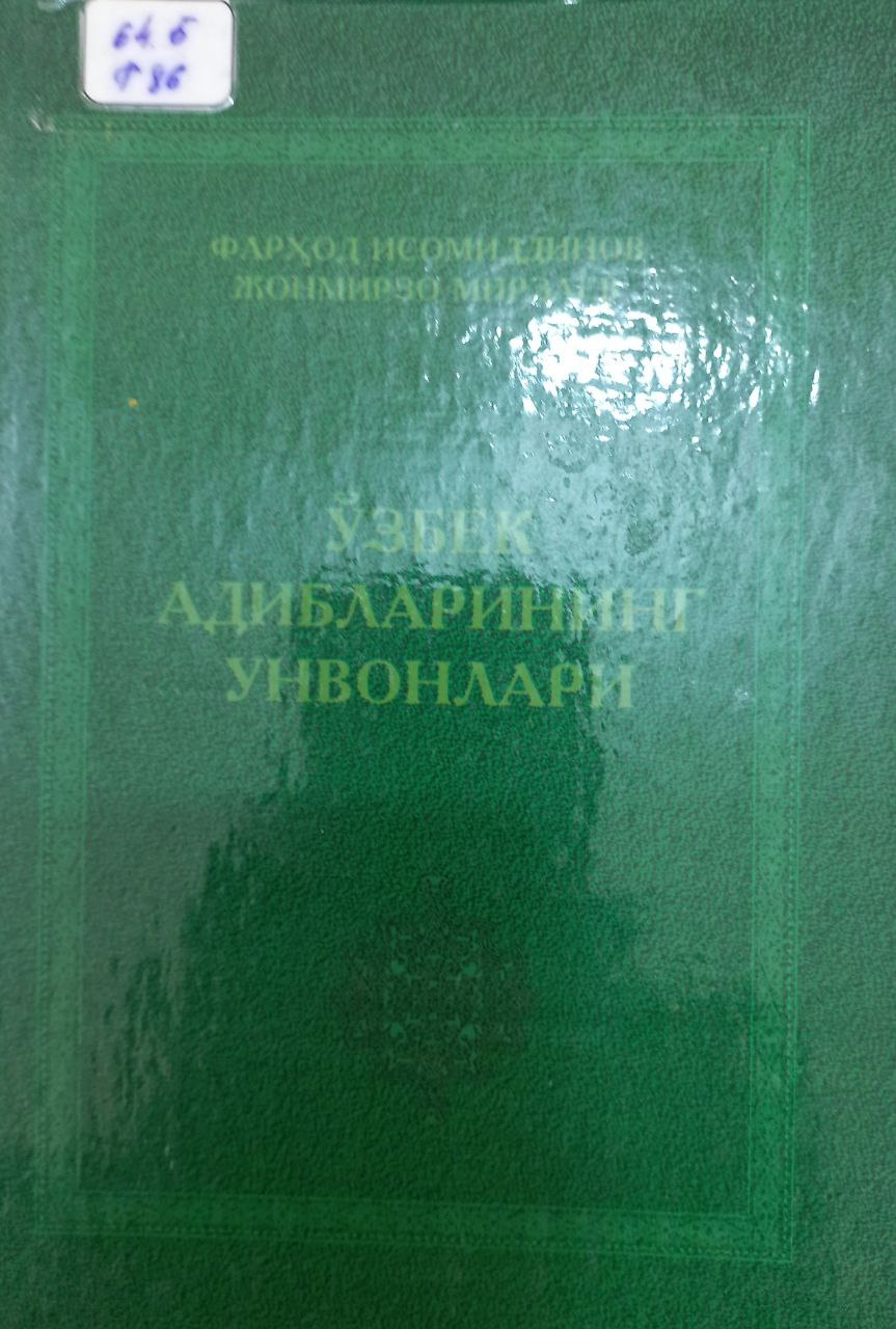 Ўзбек адибларининг унвонлари