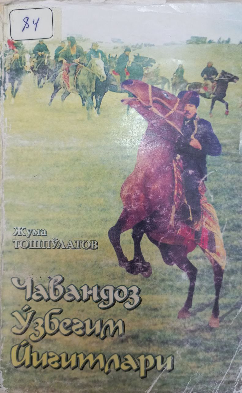 Чавандоз ўзбегим йигитлари