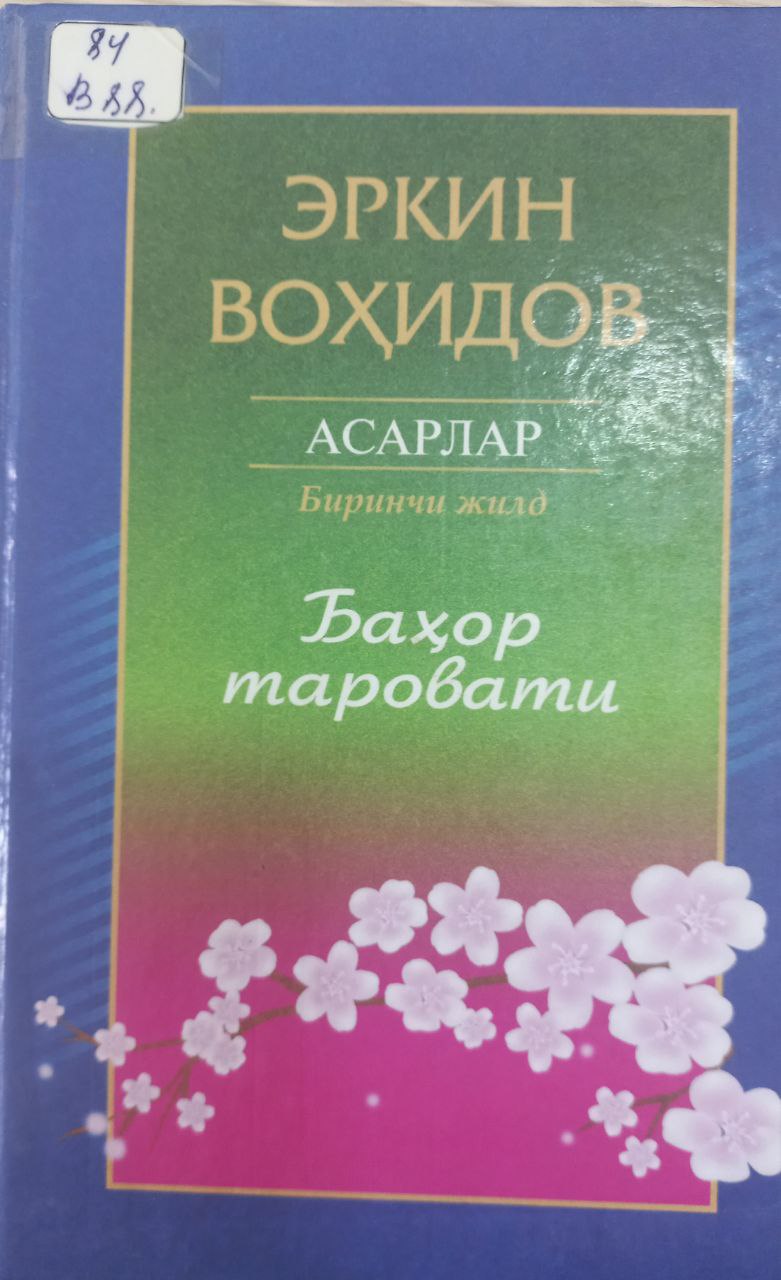 Баҳор таровати