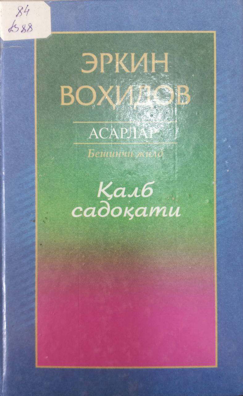 Қалб садоқати