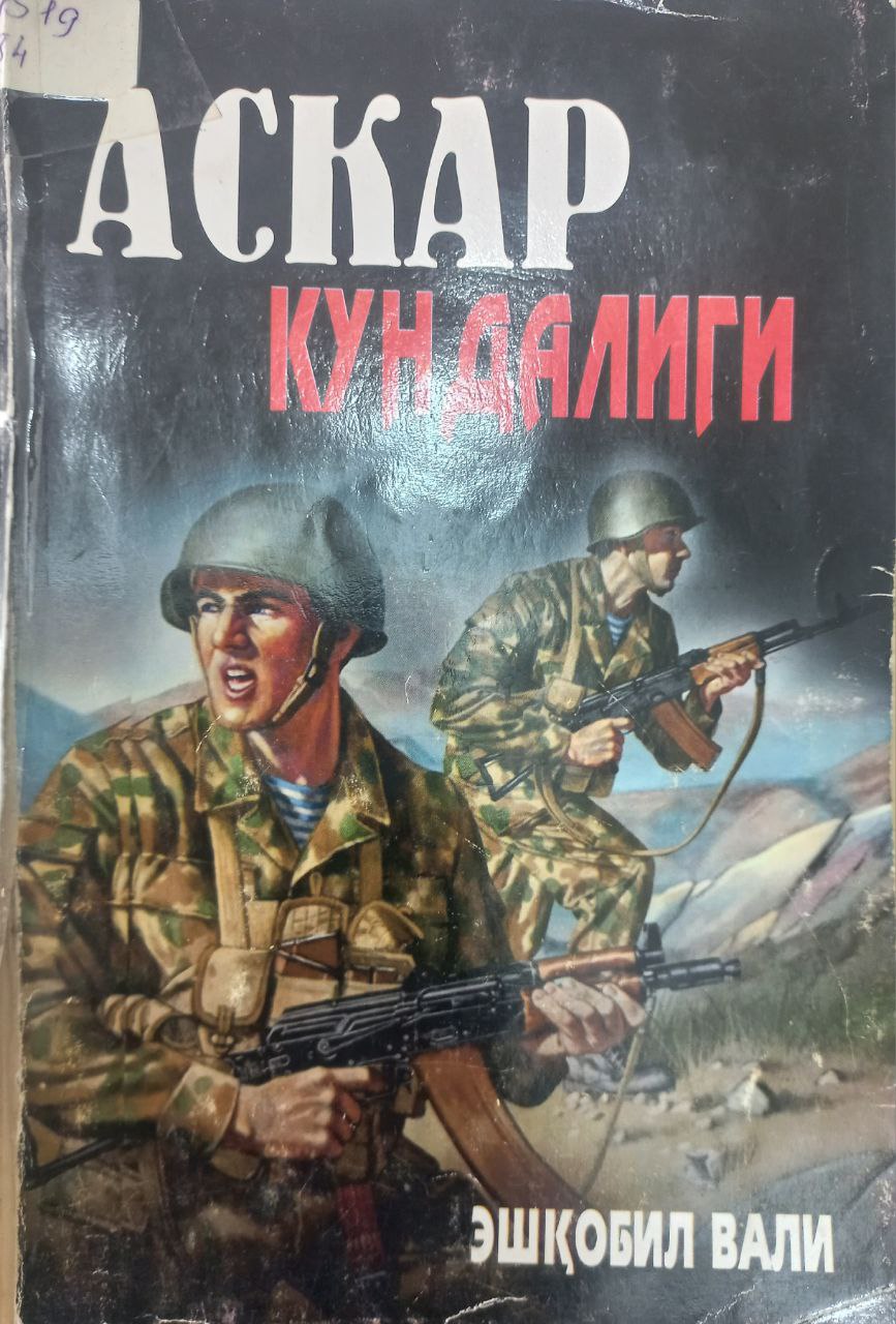 Аскар кундалиги