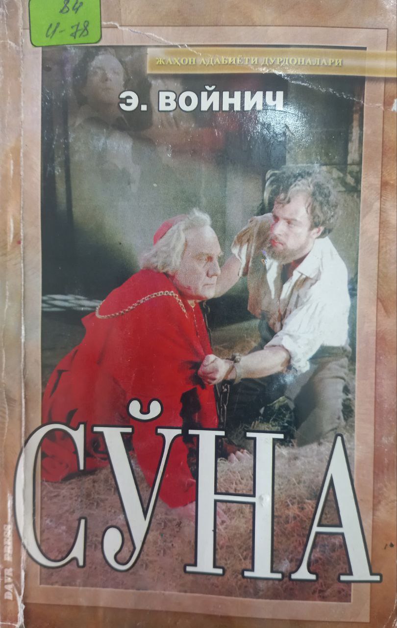 Сўна
