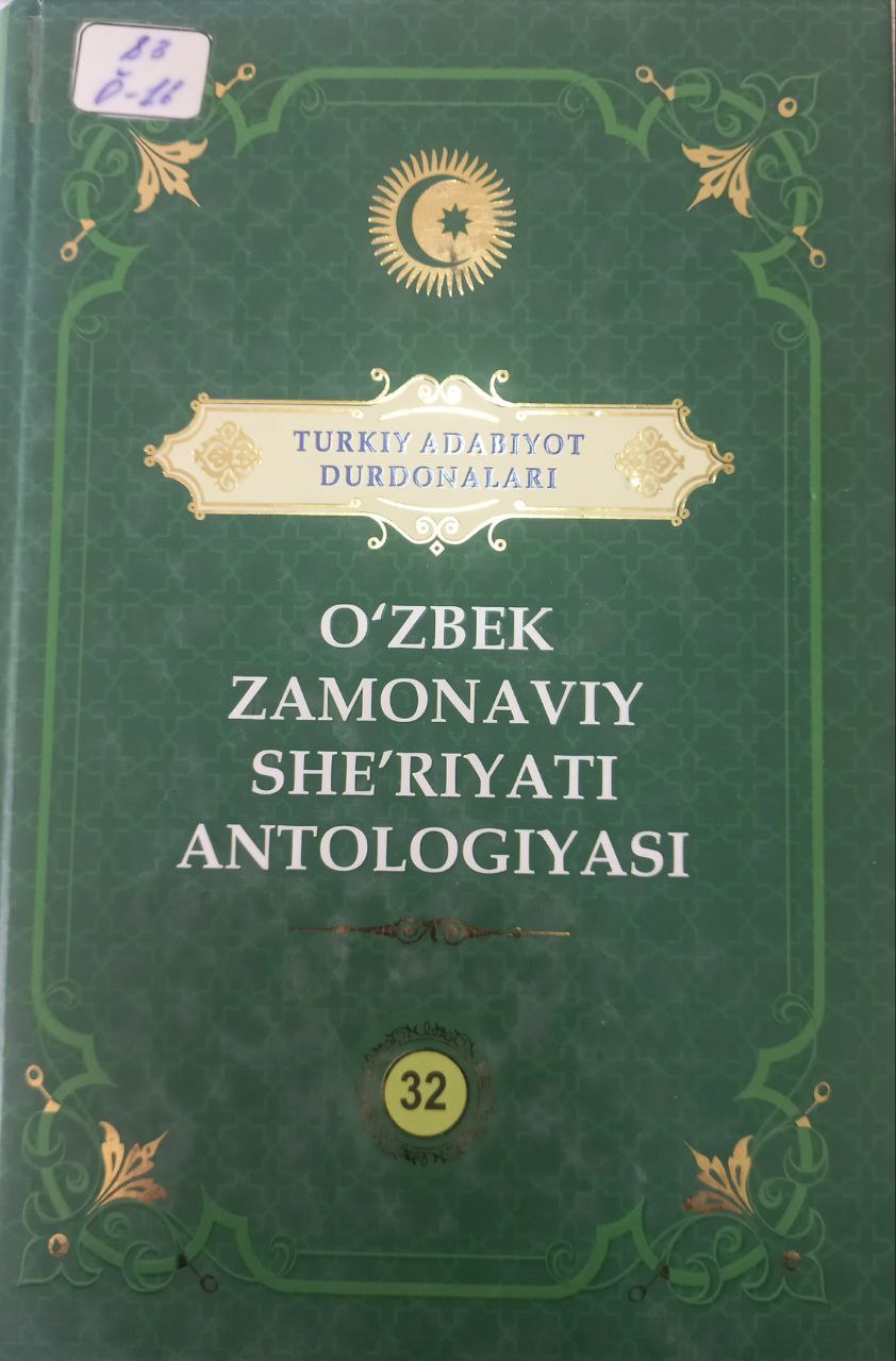 Turkiy adabiyot durdonalari O'zbek zamonaviy she'riyati antologiyasi 32