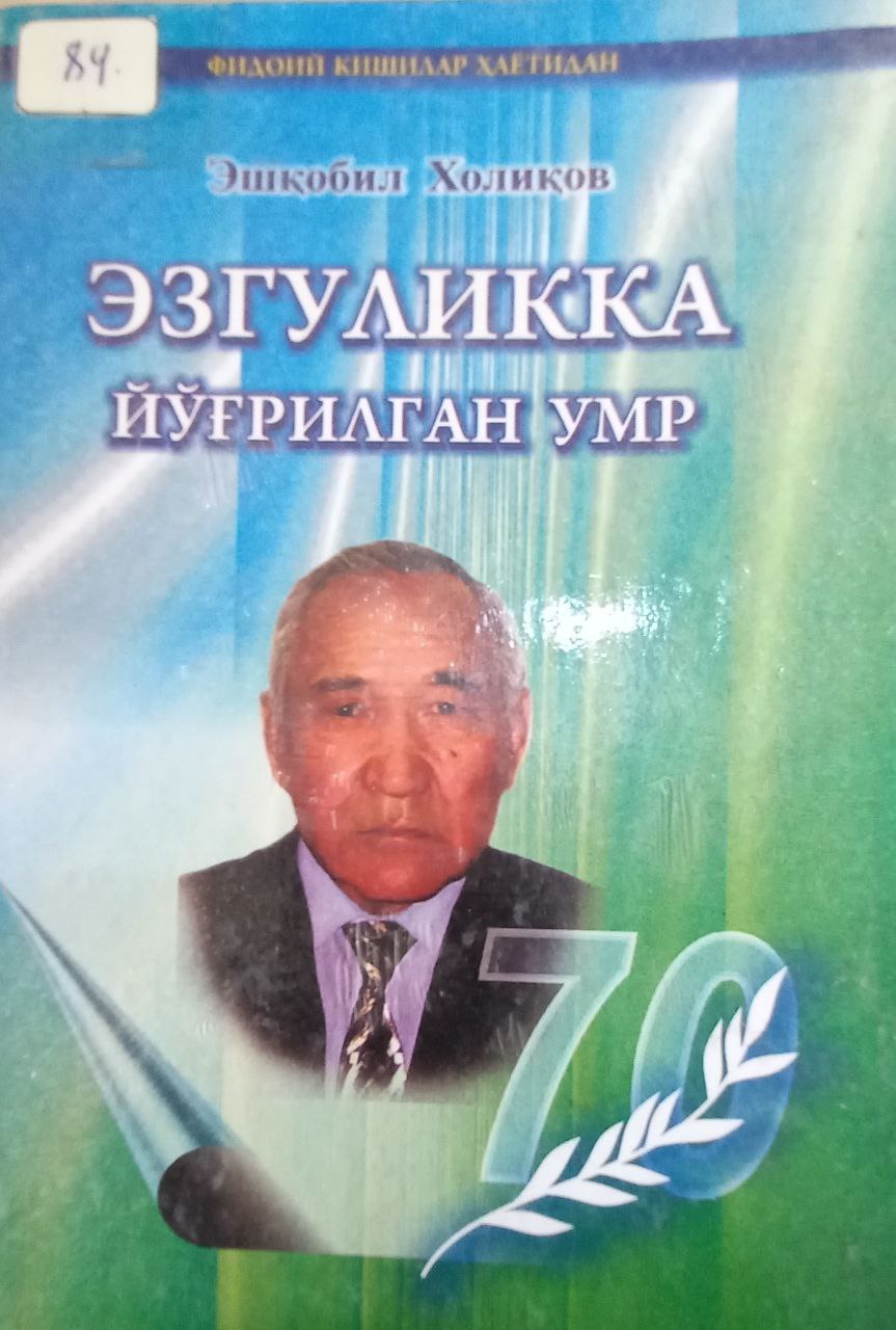 Эзгуликка йўғрилган умр