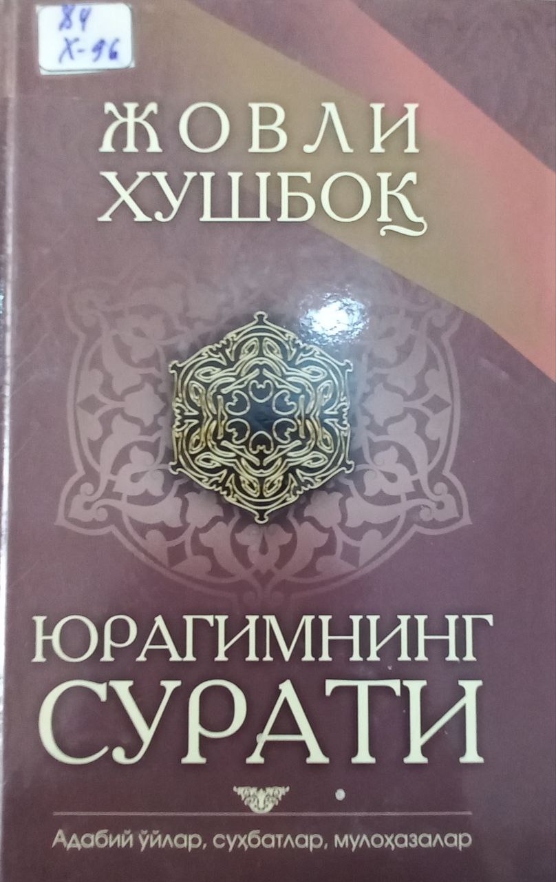 Юрагимнинг сурати