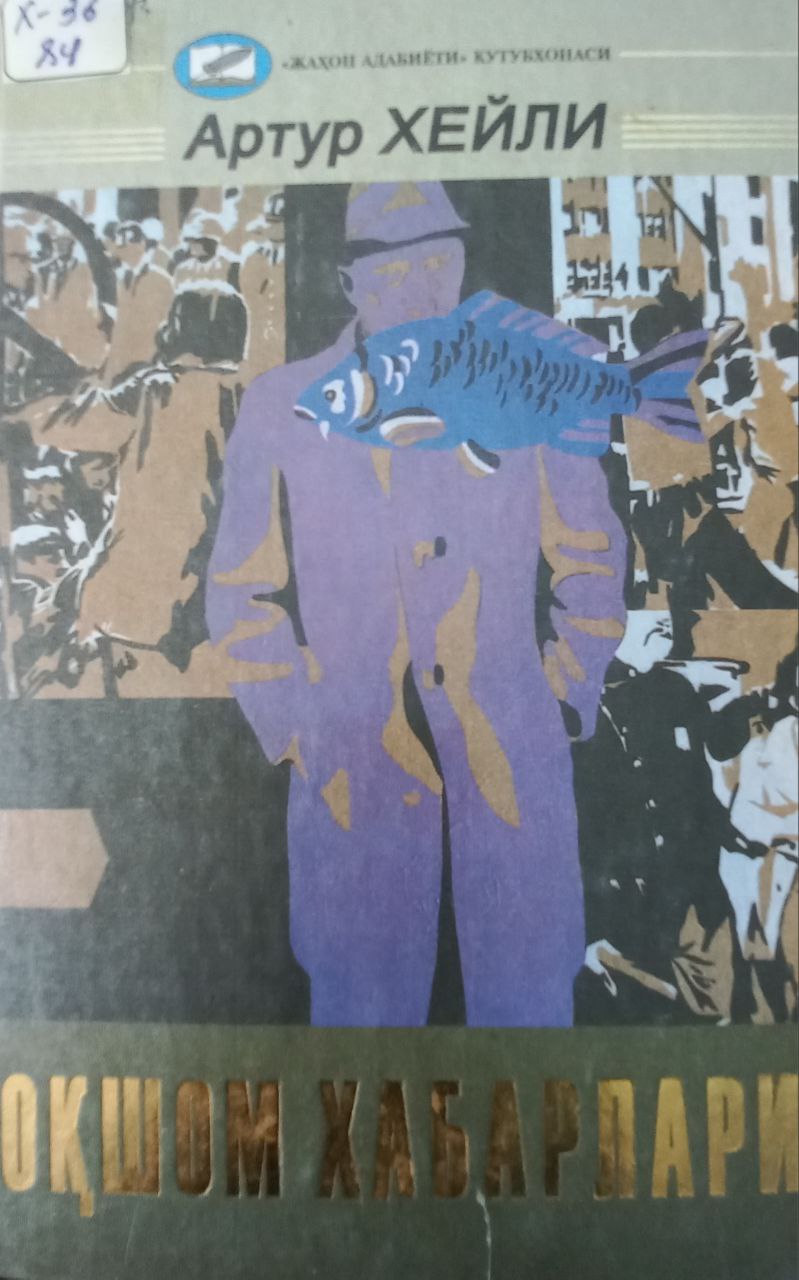 Оқшом хабарлари