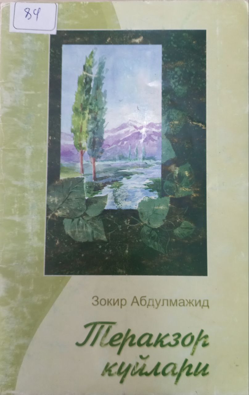 Теракзор куйлари