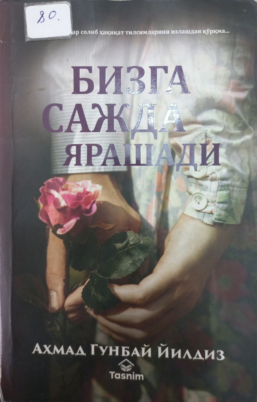 Бизга сажда ярашади