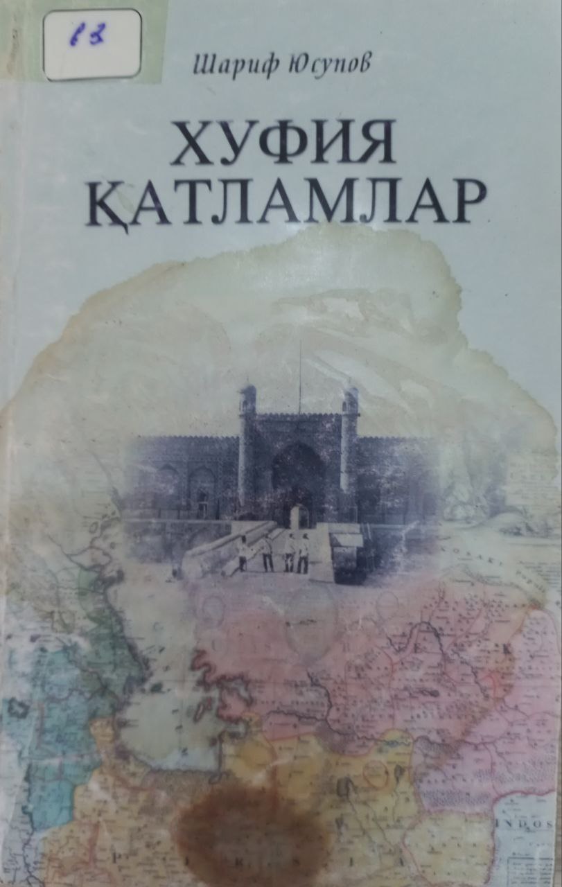 Хуфия қатламлар