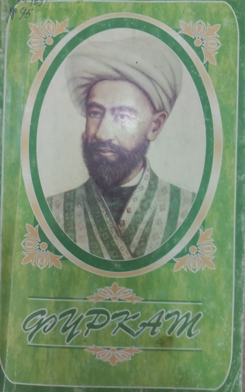 Фуркат избранное