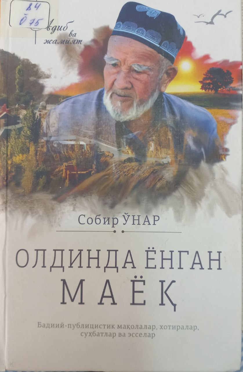 Олдинда ёнган маёқ