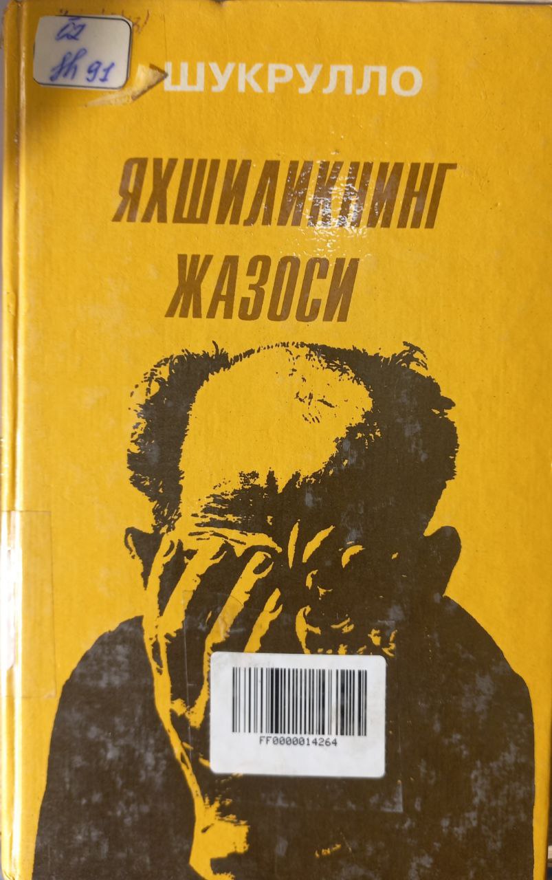 Яхшиликнинг жазоси