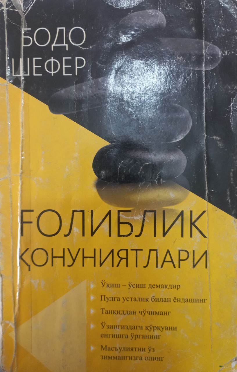 Ғолиблик қонуниятлари