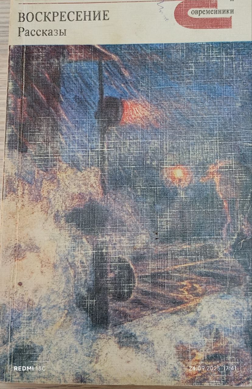 Воскресение