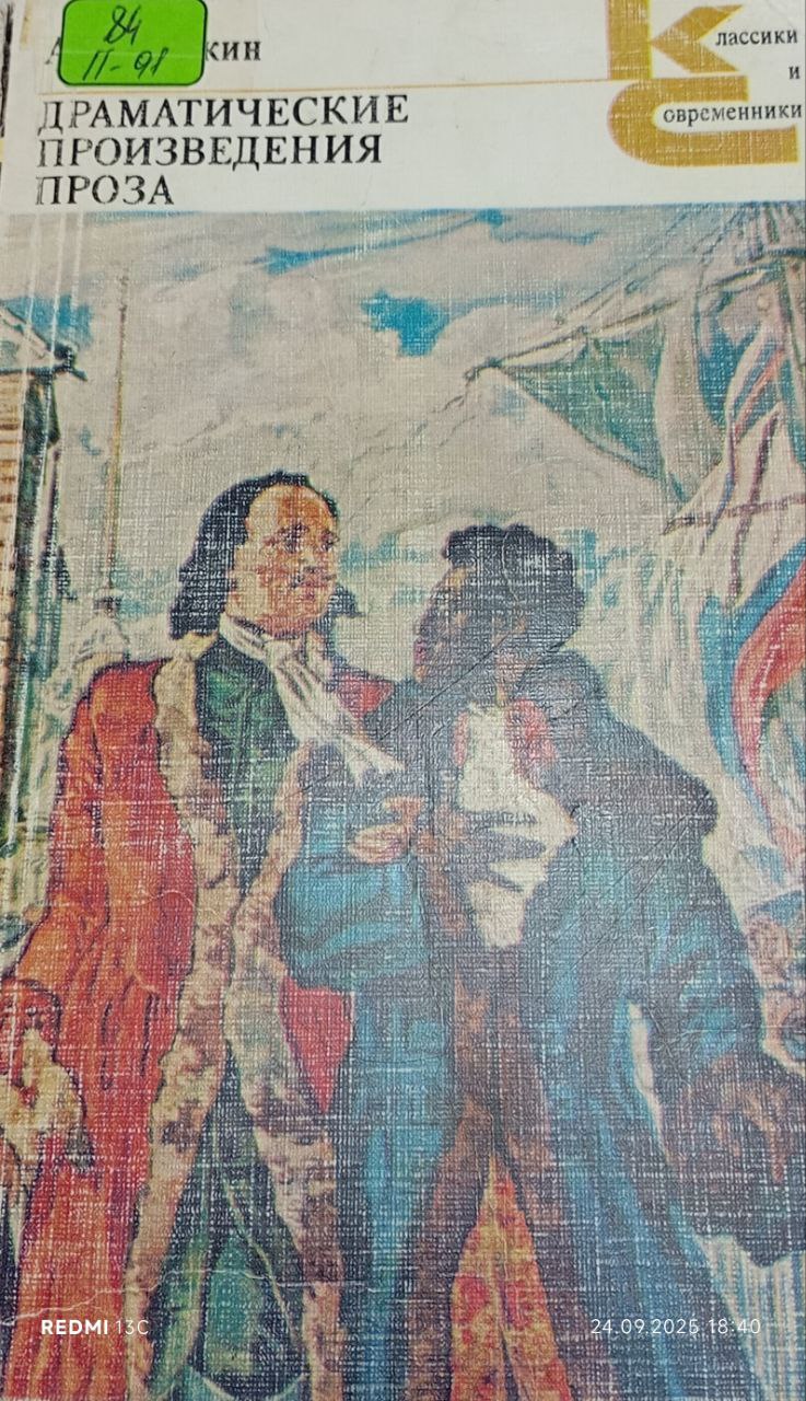 Проза. Драматические произведения.