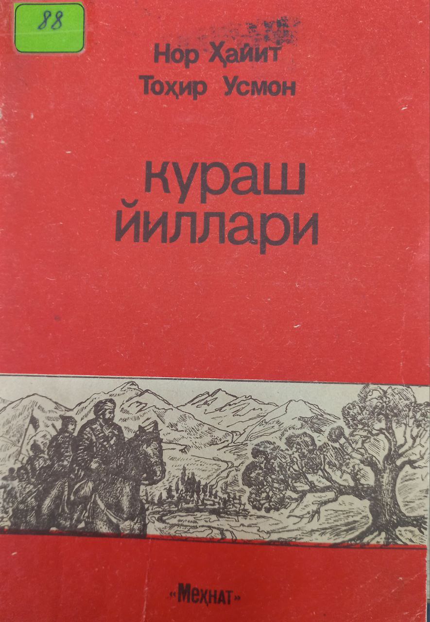 Кураш йиллари