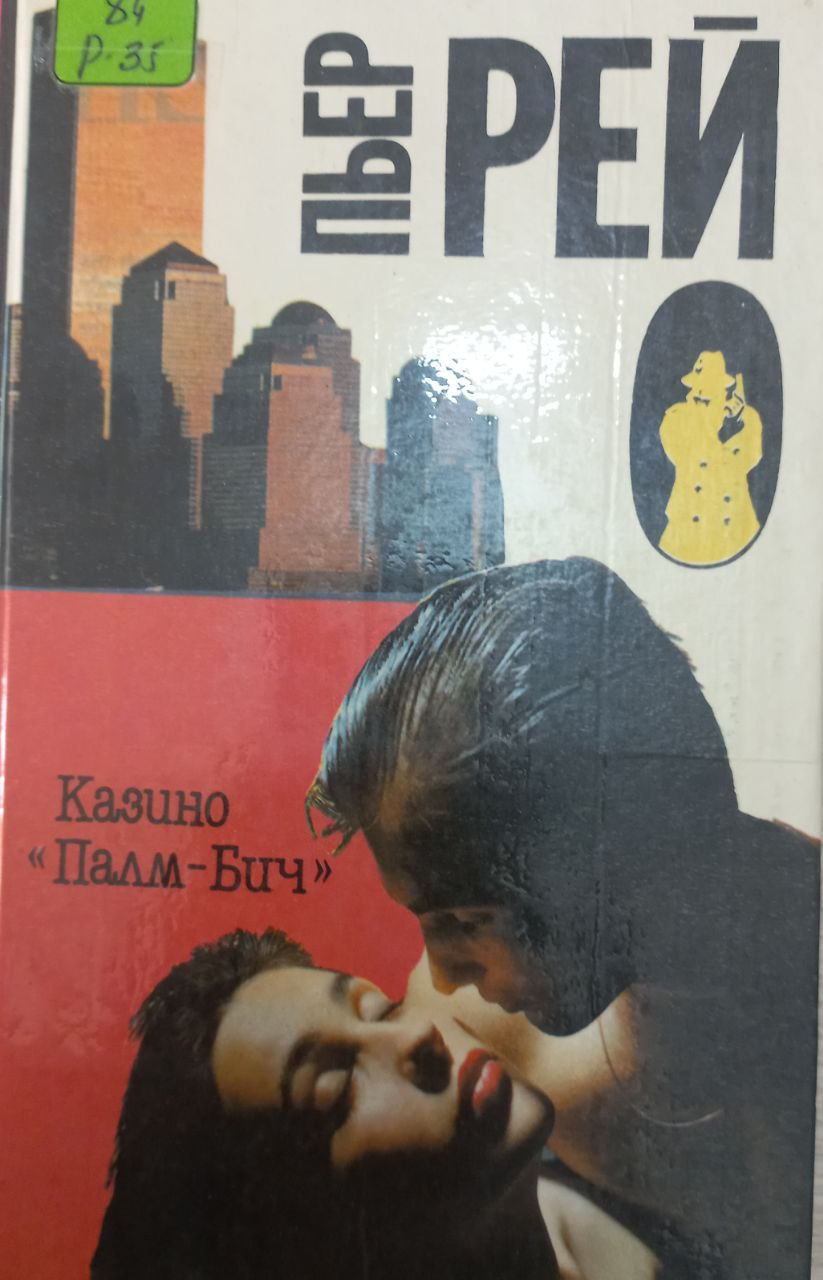 Казино Палм-Бич Казино Палм-Бич