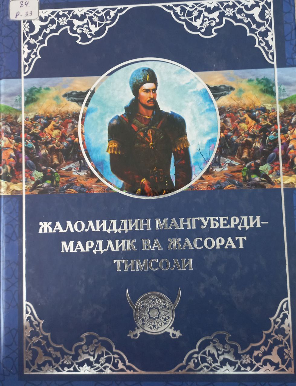 Жалолиддин Мангуберди-мардлик ва жасорат тимсоли Жалолиддин Мангуберди-мардлик ва жасорат тимсоли