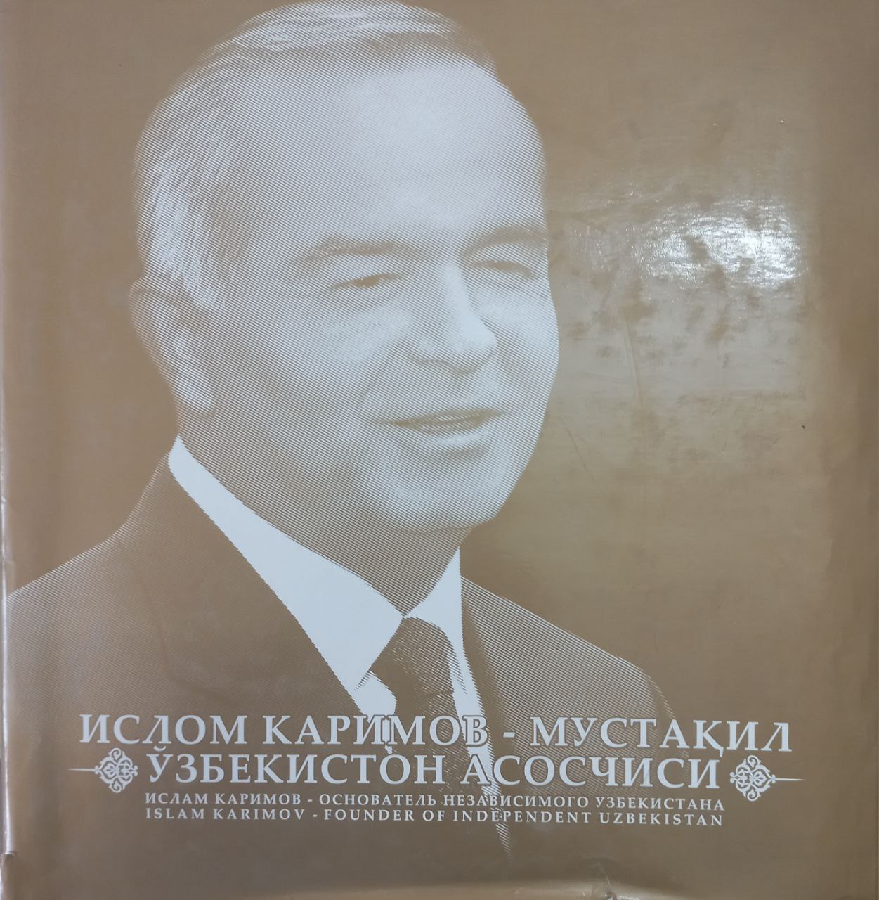 Ислом Каримов-Мустақил Ўзбекистон аълочиси