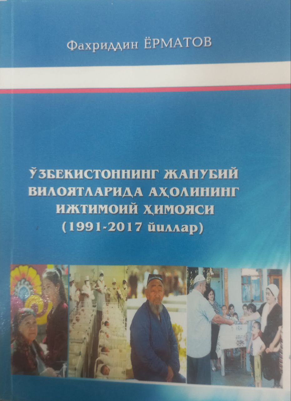 Ўзбекистоннинг жанубий вилоятларида аҳолининг ижтимоий ҳимояси (1991-2017 йиллар)