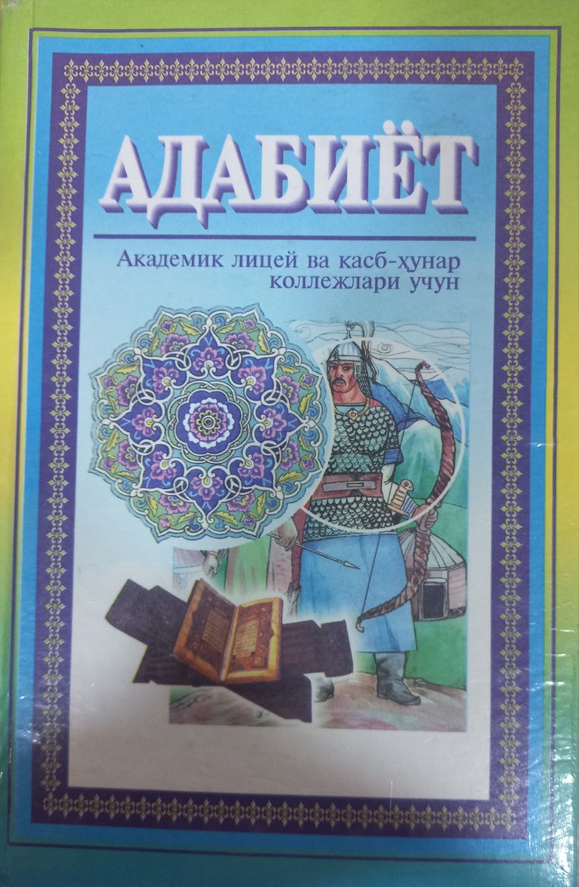 Адабиёт Адабиёт