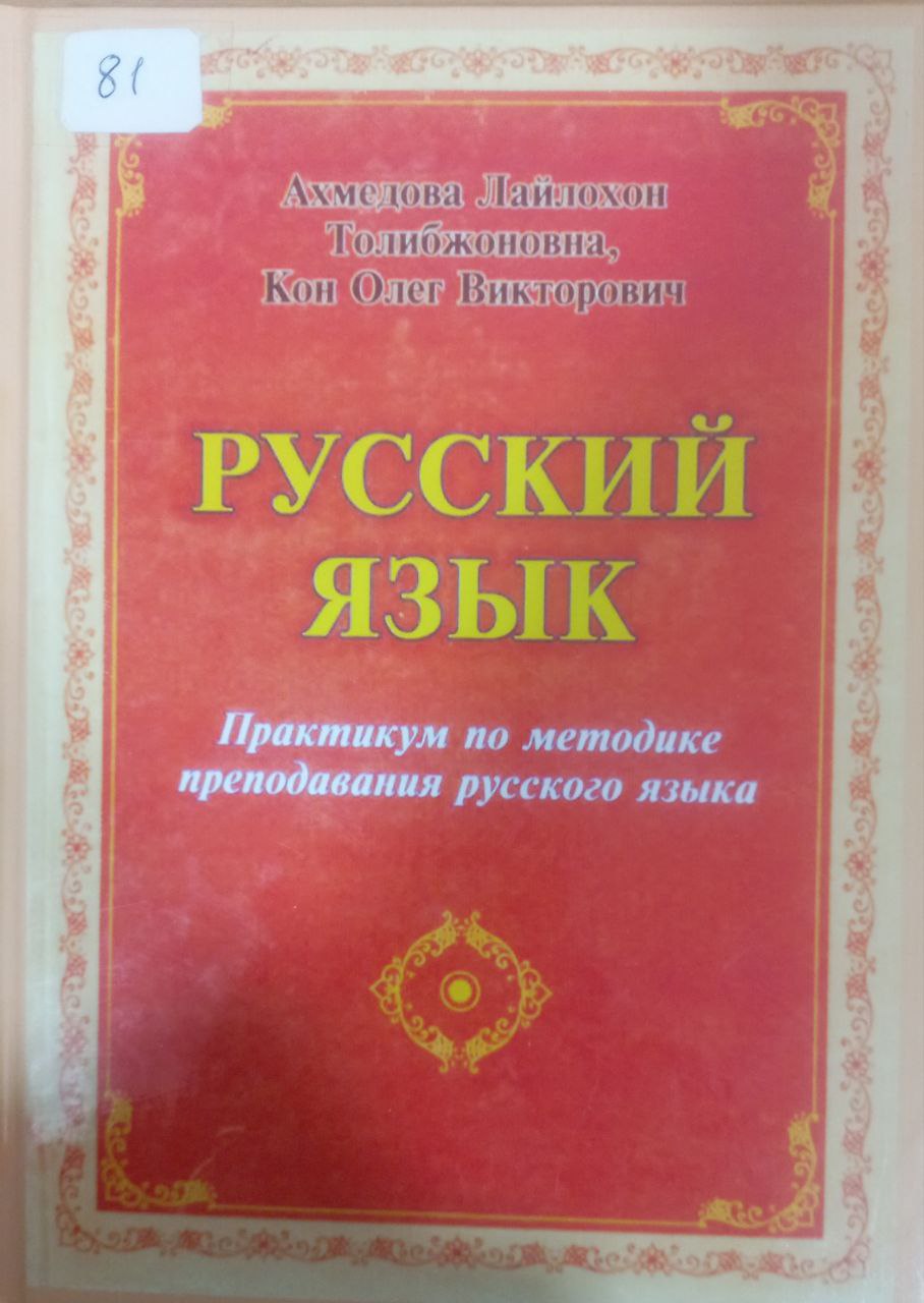 Русский язык
