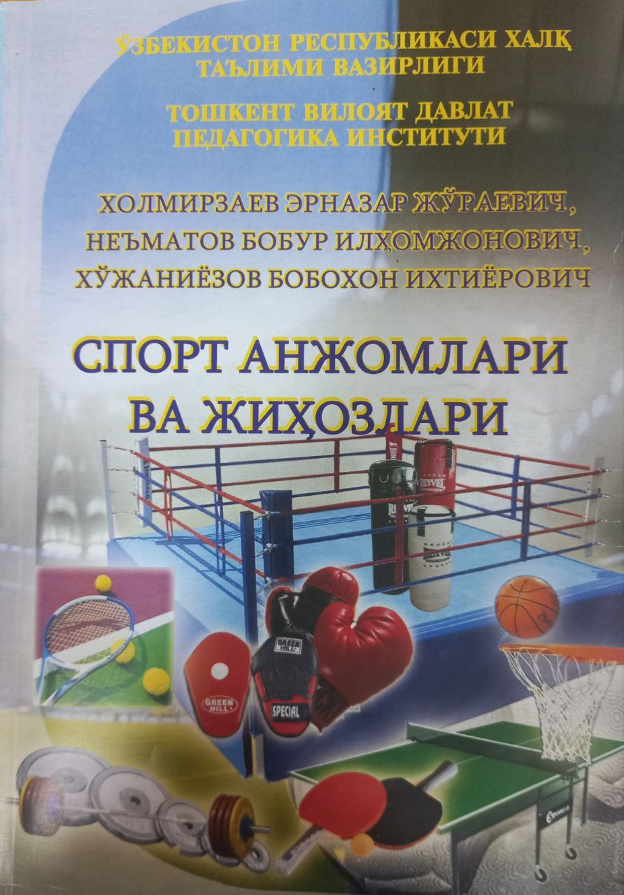Спорт анжомлари ва жиҳозлари