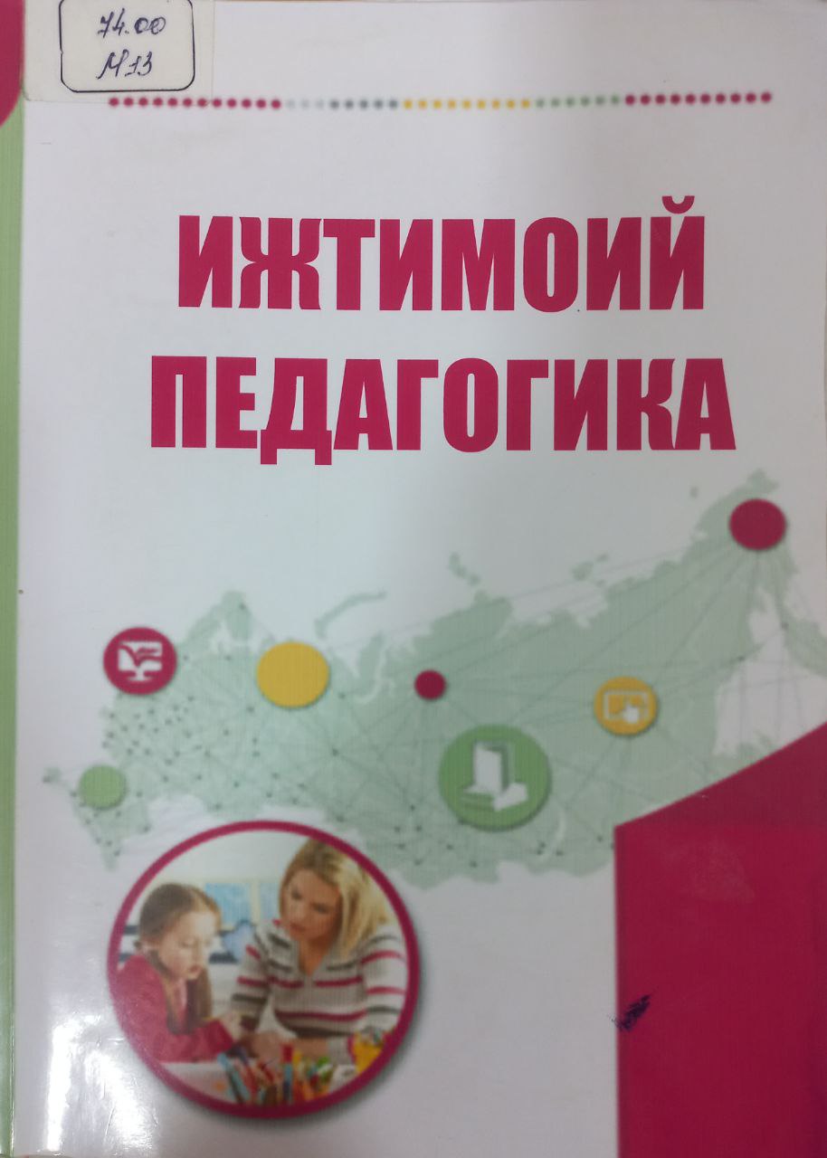 Ижтимоий педагогика