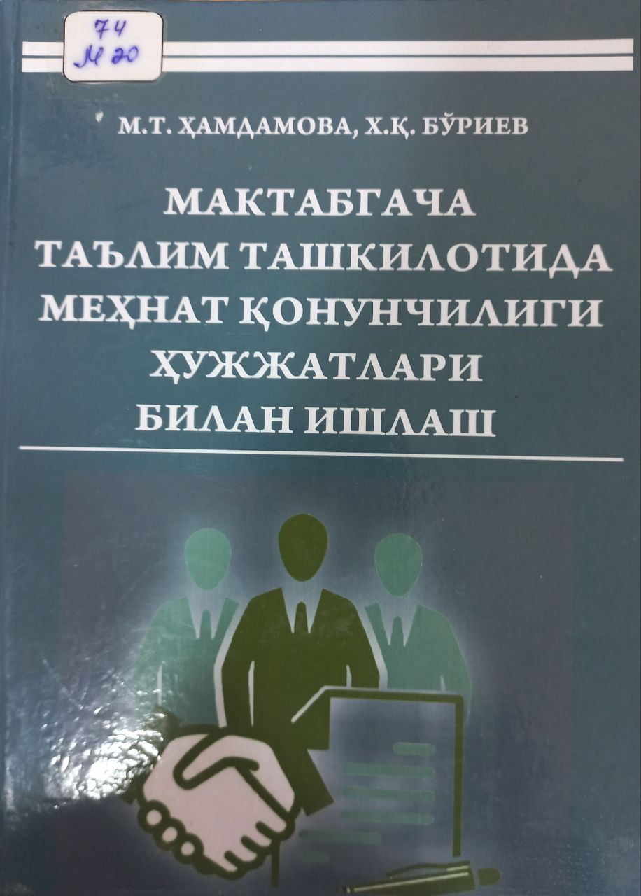 Мактабгача таълим ташкилотида меҳнат қонунчилиги ҳужжатлари билан ишлаш