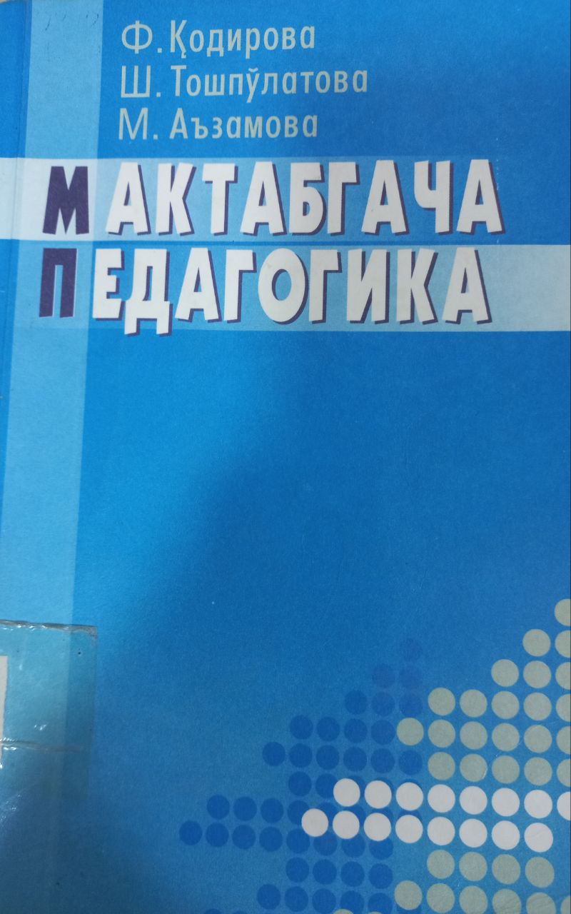 МАКТАБГАЧА ПЕДАГОГИКА