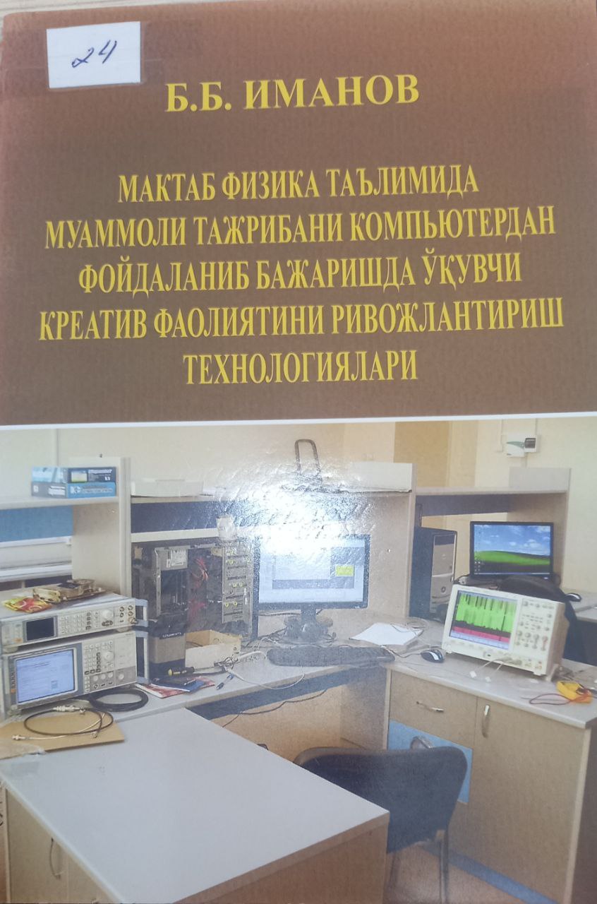 Мактаб физика таълимида муаммоли тажрба бажаришда ўқувчи креатив фаолиятини ривожлантириш технологияси
