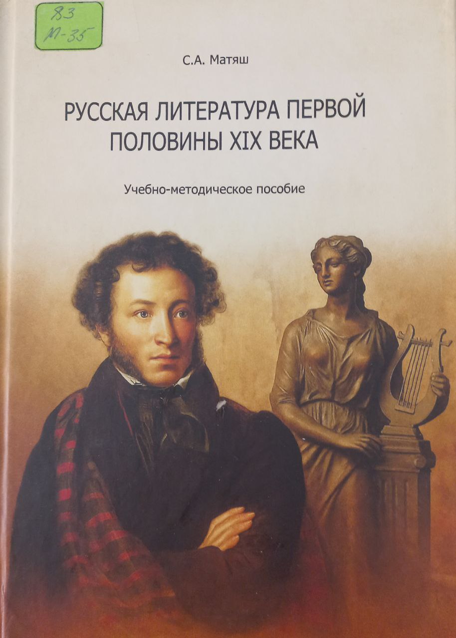 Русская литература первой половины ХIХ века