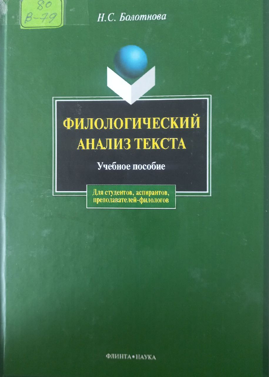 Филологический анализ текста