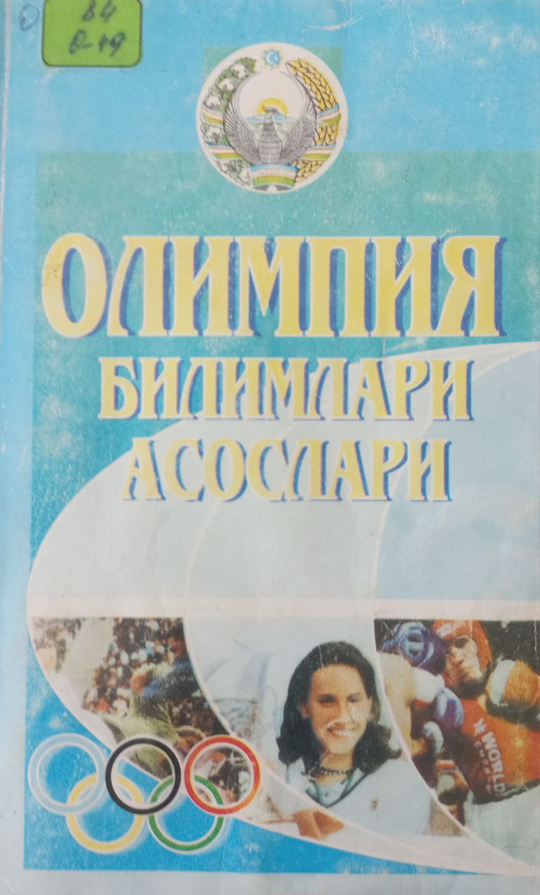 Олимпия билимлари асослари