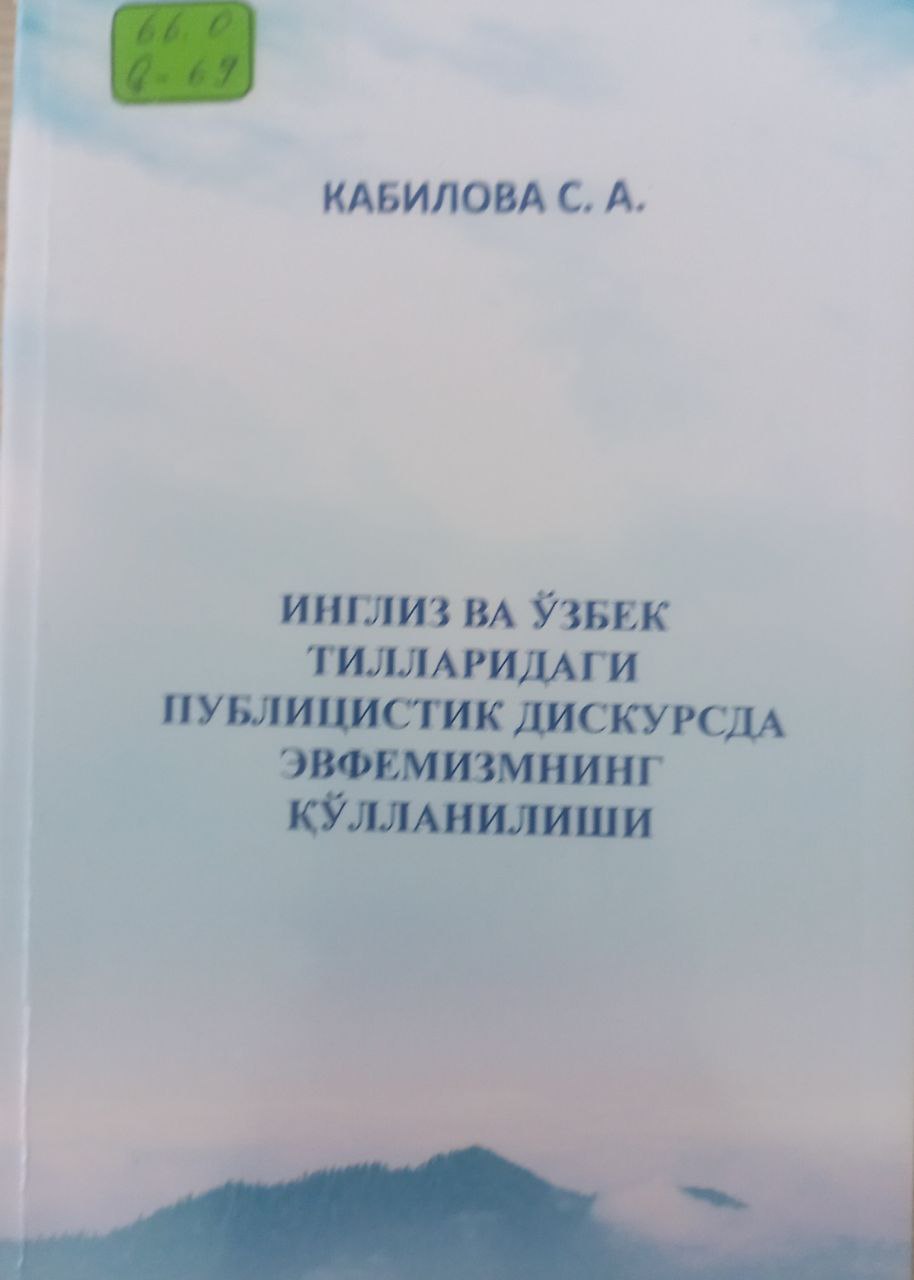 Инглиз ва ўзбек тилларидаги публицистик дискурсда эвфемизмнинг қўлланиши