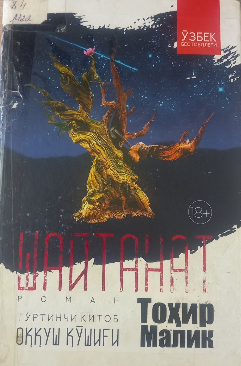Шайтанат тўртинчи  китоб