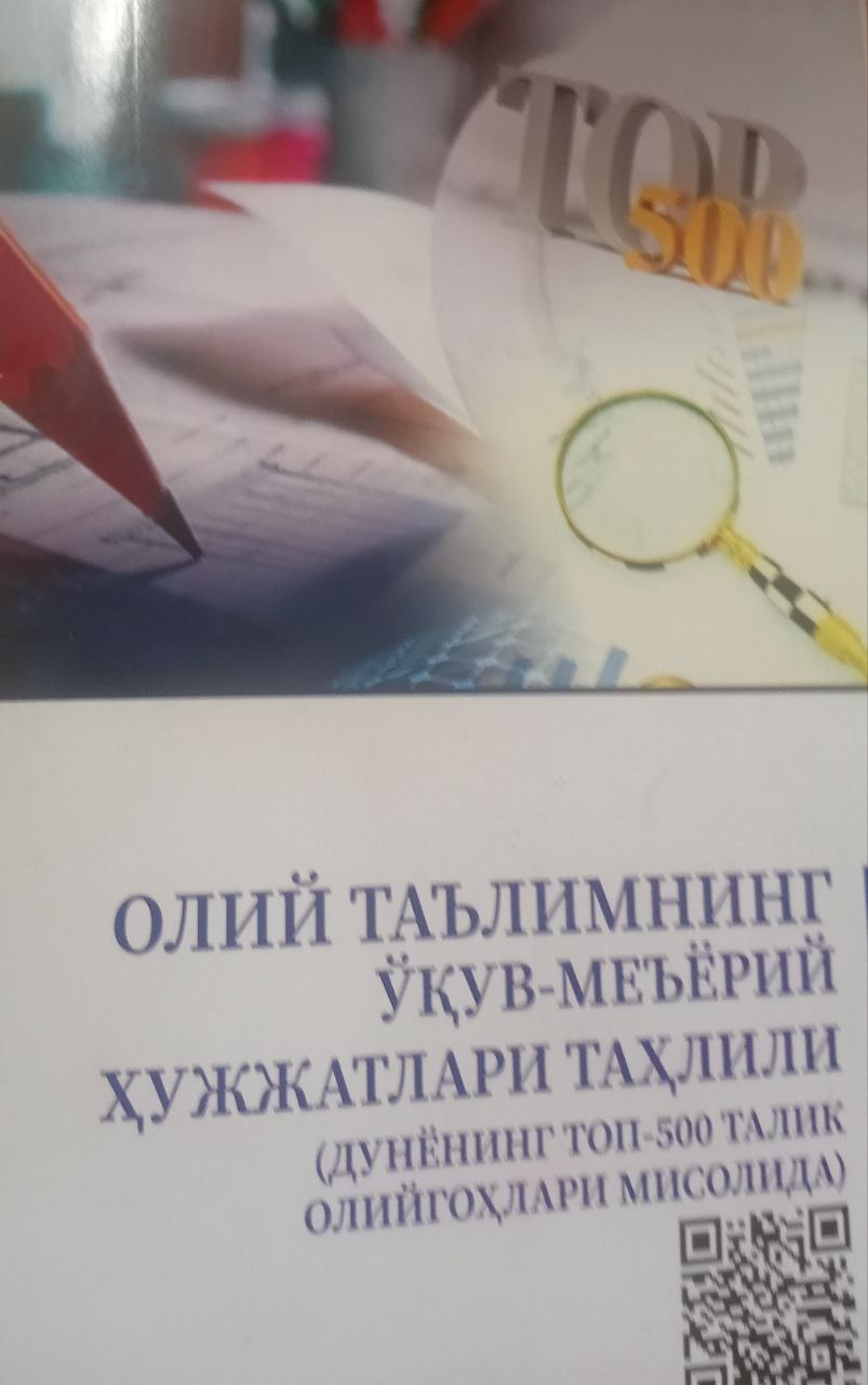 Олий таълимнинг ўқув меъёрий ҳужжатлари  таҳлили