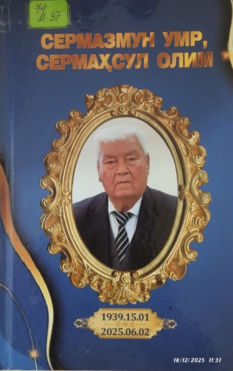 СЕРМАЗМУН УМР СЕРМАХСУЛ ОЛИМ