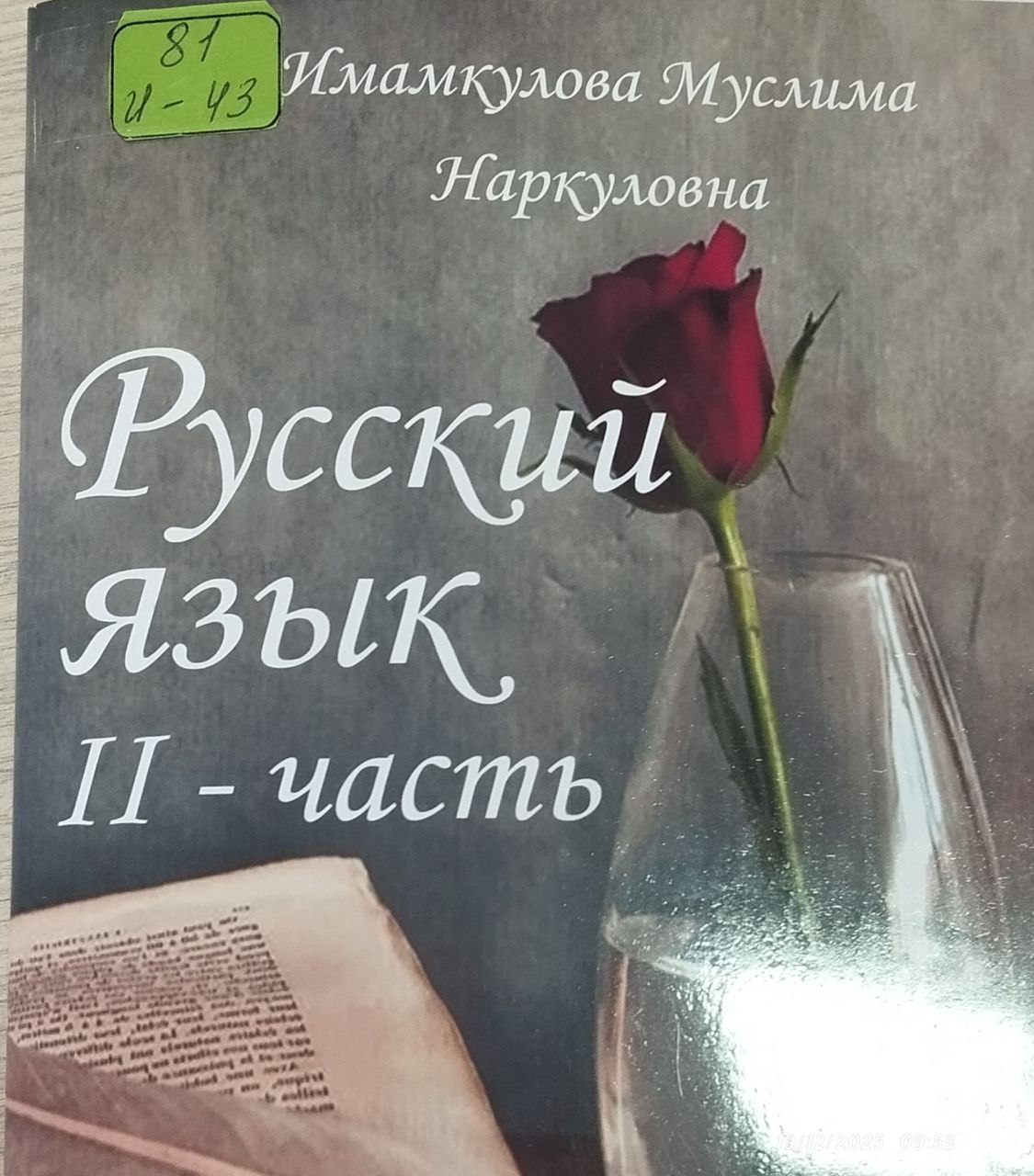 Русский  язык II-часть