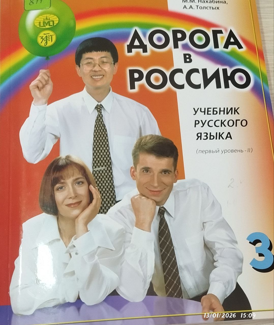 Дорога В Россию II