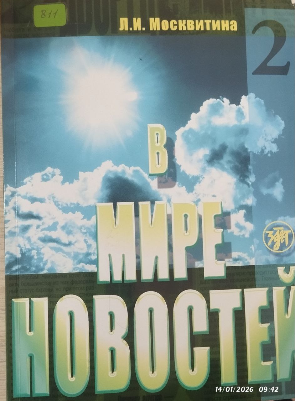 В Мире Новостей 2