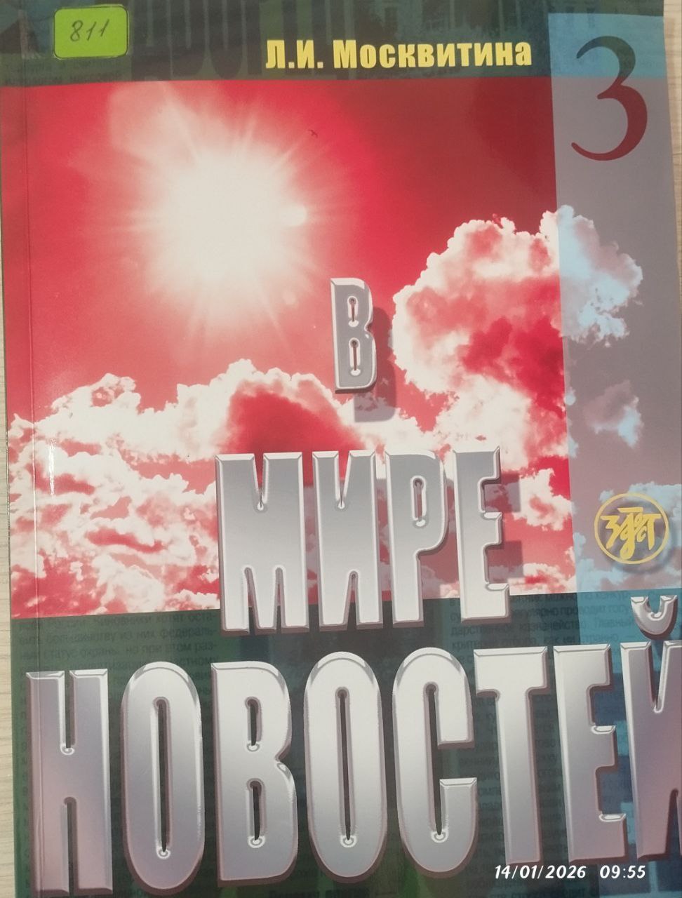 В Мире Новостей