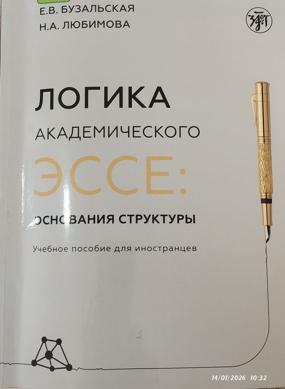 Логика Академического Эссе: