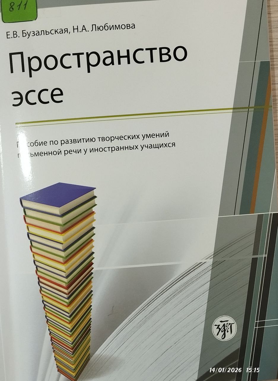 Пространство Эссе