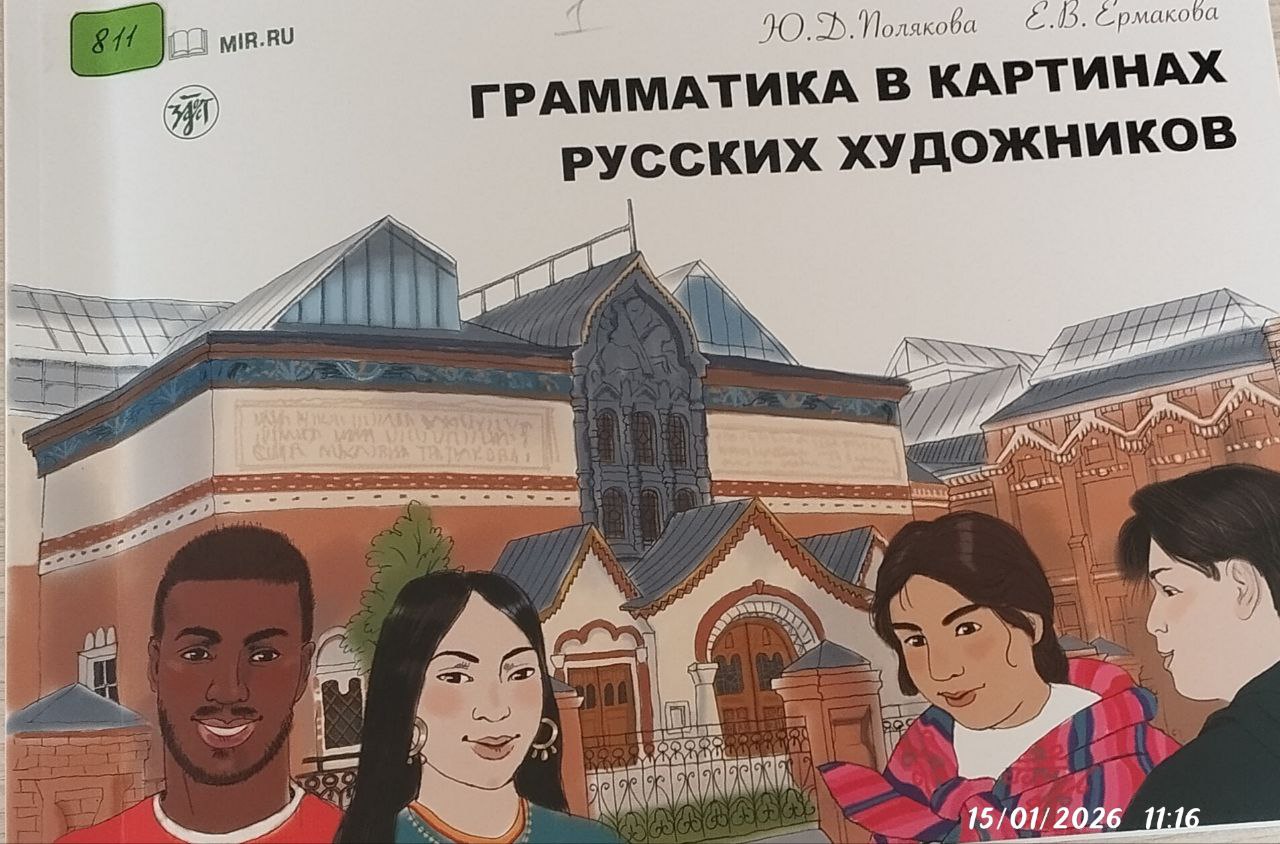 Грамматика в картинах русских художников