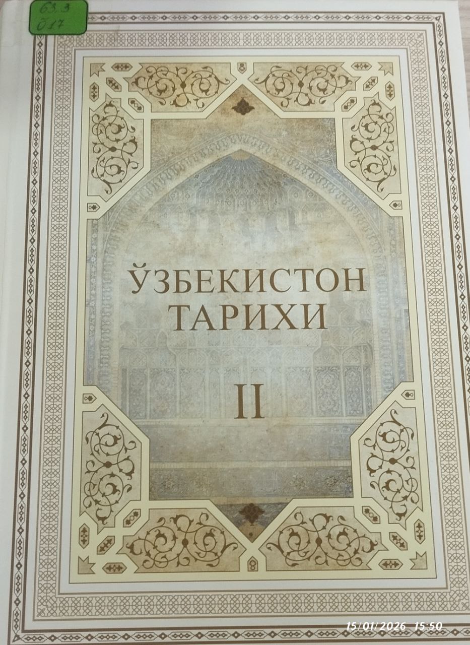 Ўзбекистон тарихи  2 жилд